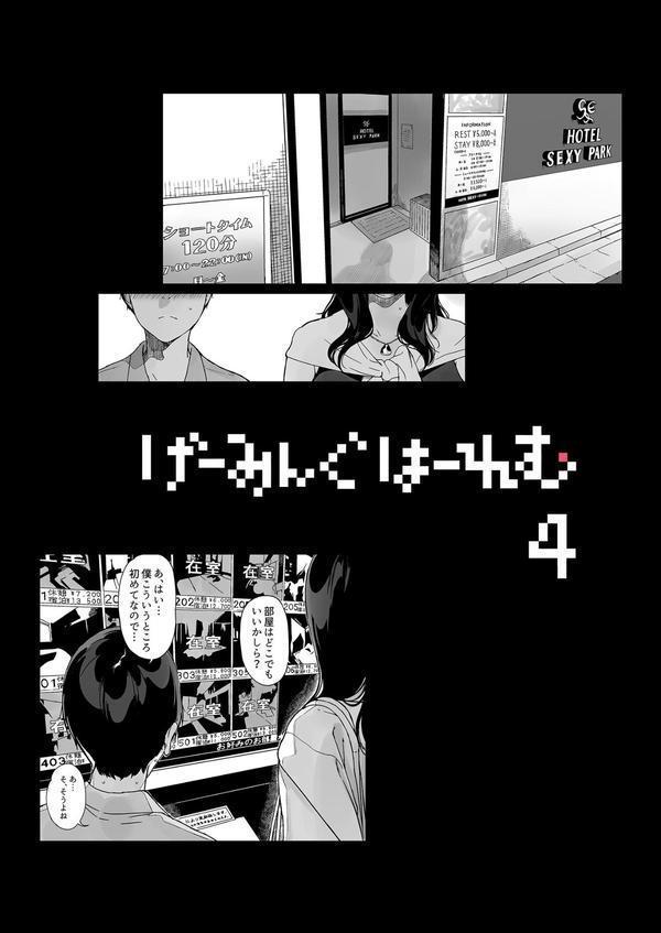 【FANZAブックス限定版】げーみんぐはーれむ（白抜き修正版） エロ画像 005