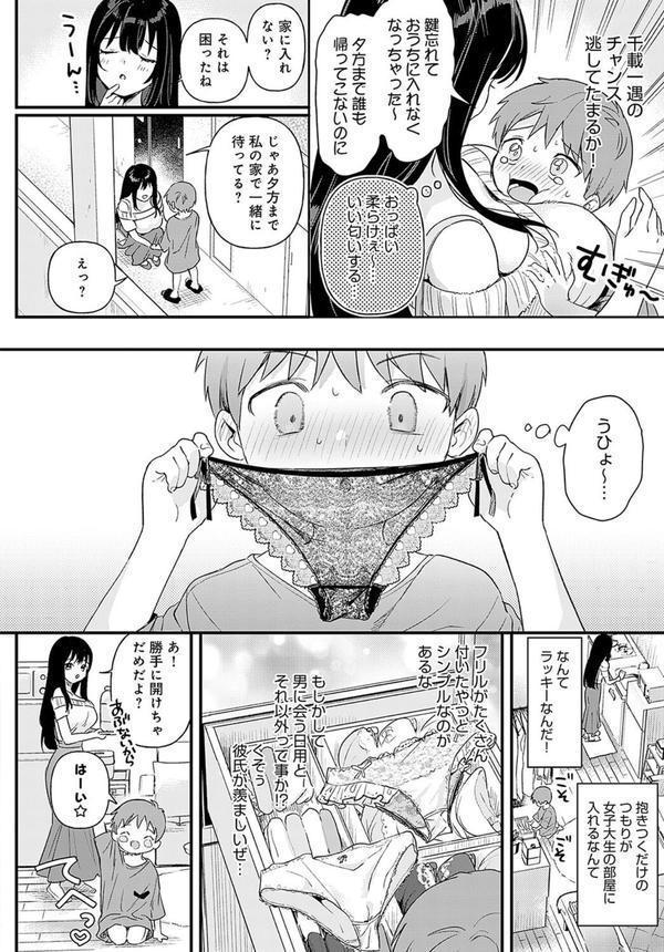 り・ちゃいるど！ エロ画像 006