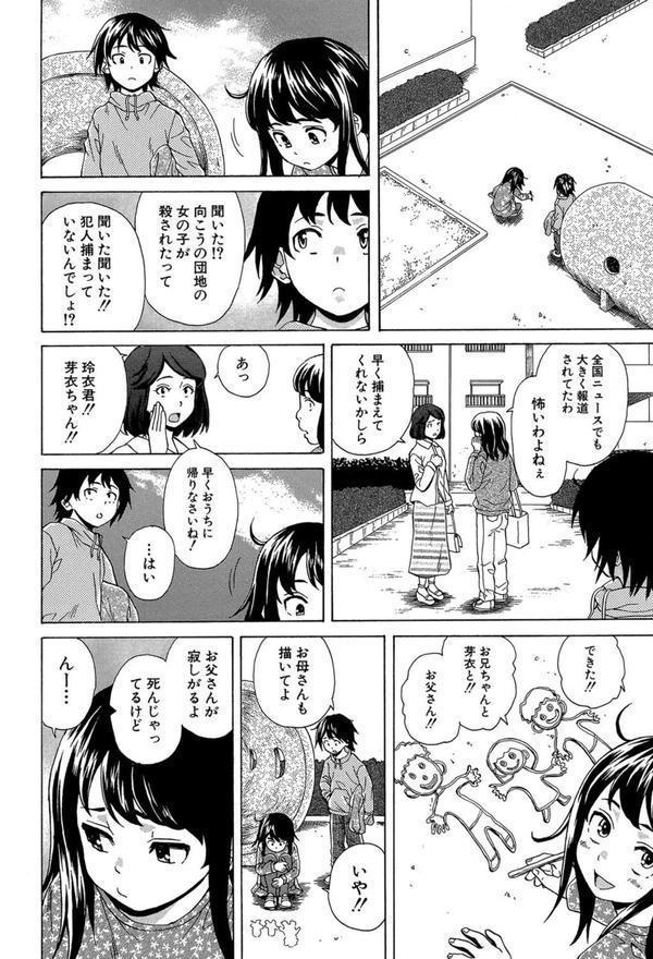 ふしだらな兄妹【1話立ち読み付き】 エロ画像 005