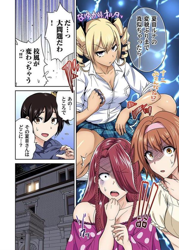【セット】俺得修学旅行〜男は女装した俺だけ！！ エロ画像 006