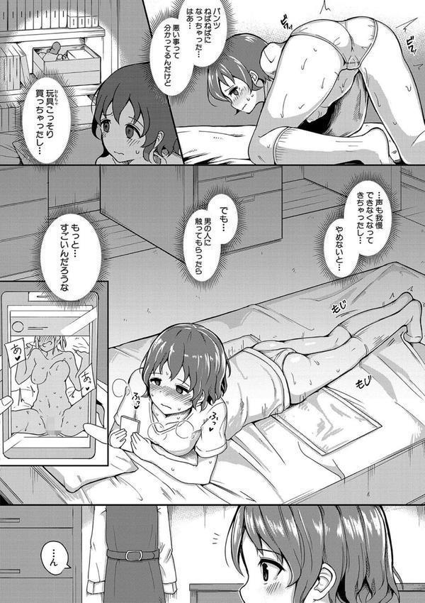 二葉の秘密、桜良の好奇心、鈴乃の堕落 エロ画像 005