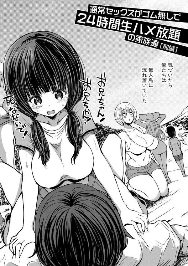 通常セックスがゴム無しで24時間生ハメ放題のママと妹はビッチですか？ エロ画像 005