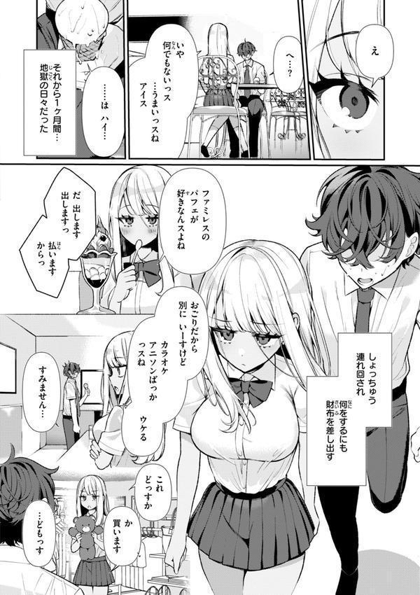 ドMギャルの姫川さん エロ画像 006