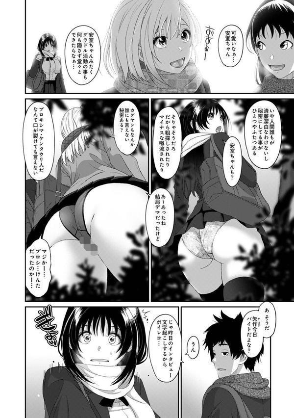 コノカプレス 第3話 エロ画像 006
