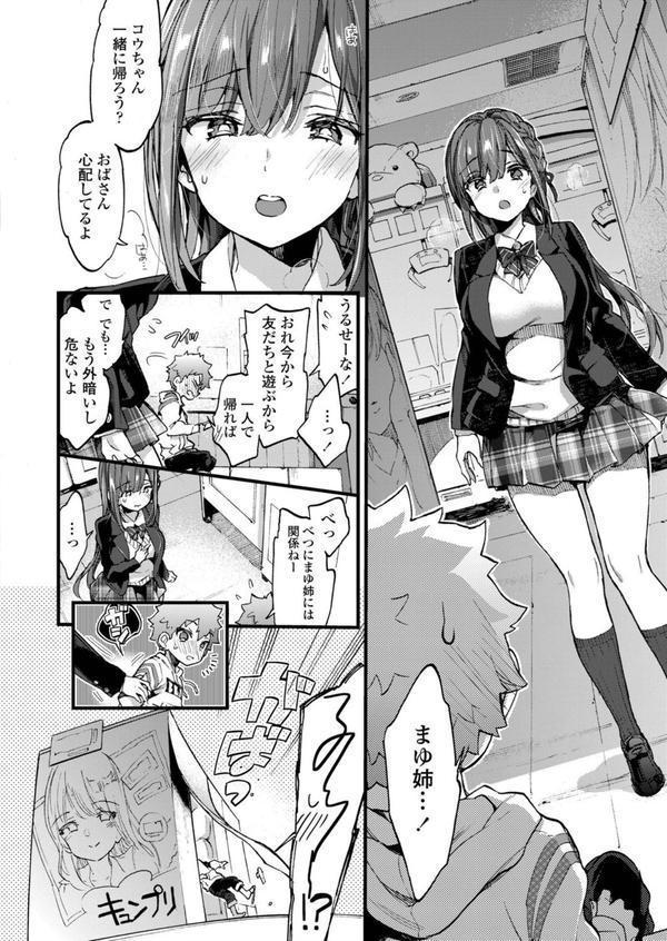 反抗期ヌキのススメ Part2 エロ画像 006