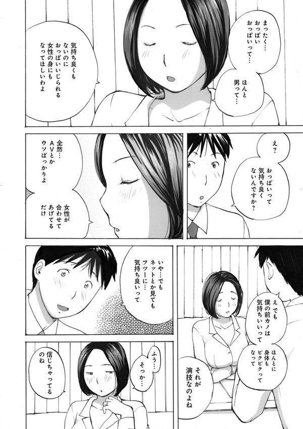 後輩を食べちゃうアタシ エロ画像 006