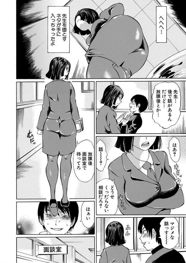 女教師輪●【1話立ち読み付き】 エロ画像 005