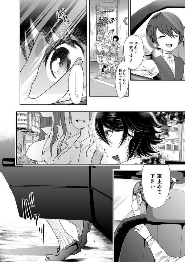 私たちは支配されながら犯●れる…【1話立ち読み付き】 エロ画像 004