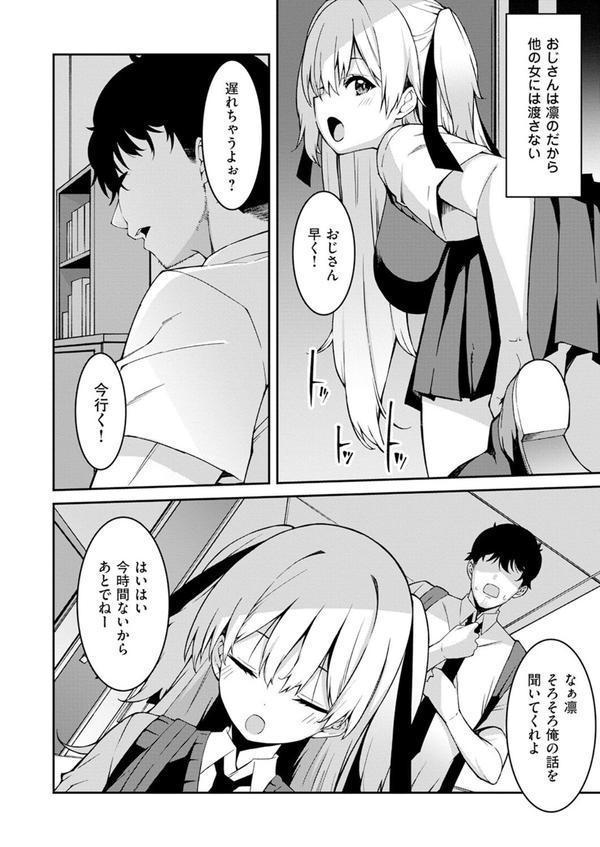 生意気ギャルにザコ扱いされた俺〜姪っ子がグイグイ来る！（12） エロ画像 005