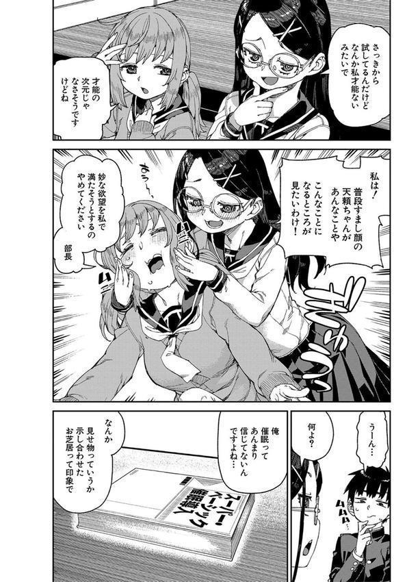 倒錯催●実験 中出しおしおき部活動 エロ画像 005