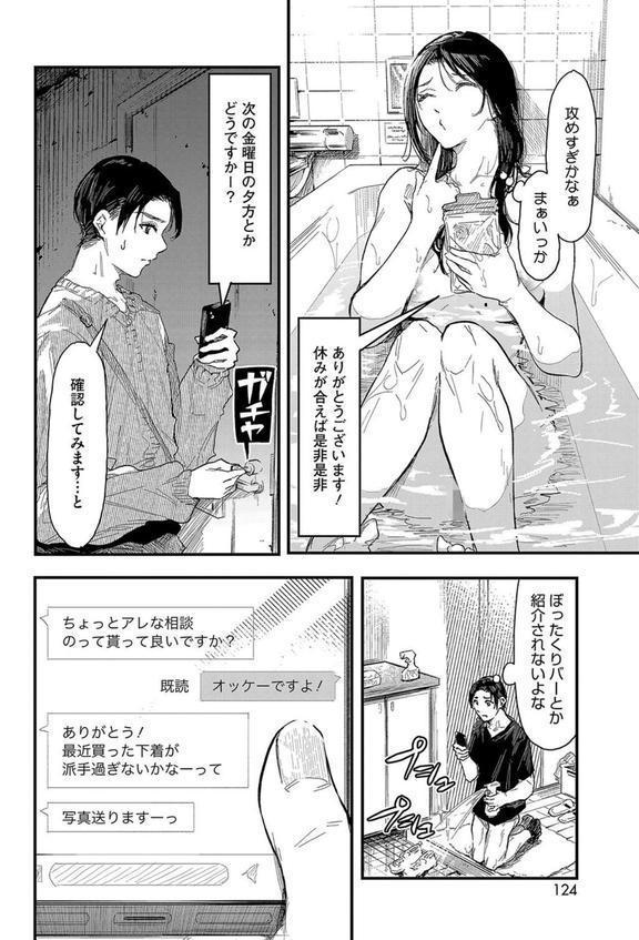 美容師音琴のサービス エロ画像 006