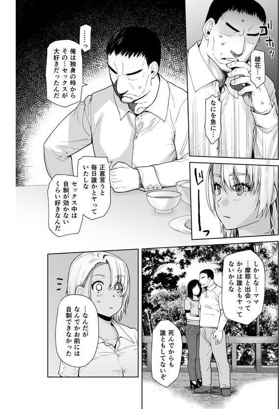 ギャル娘が父親との愛情ックス 3 エロ画像 005
