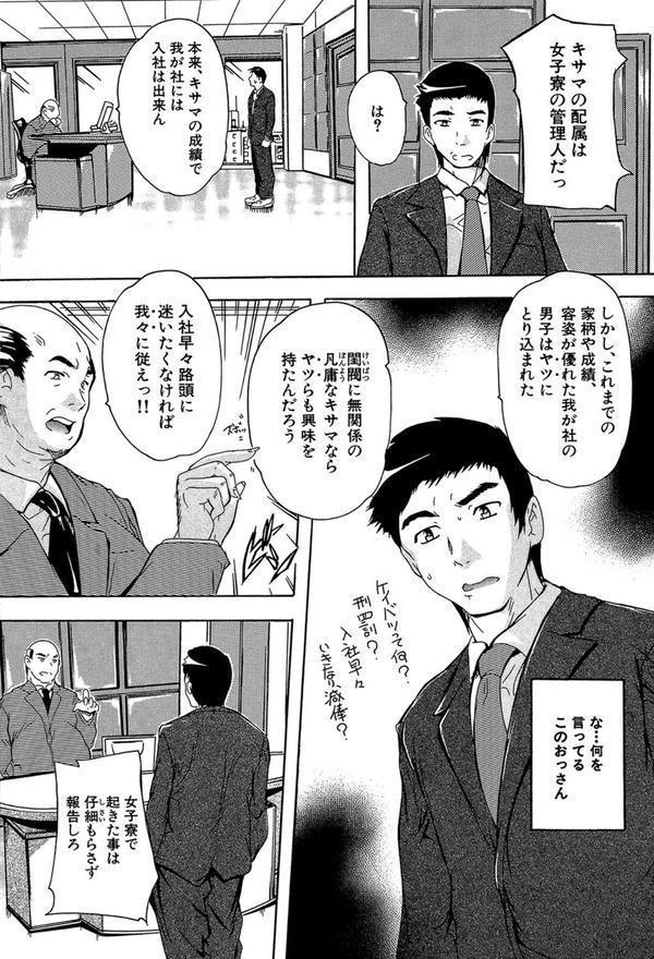 住民全員妊娠希望！？ 女子寮管理人【1話立ち読み付き】 エロ画像 005