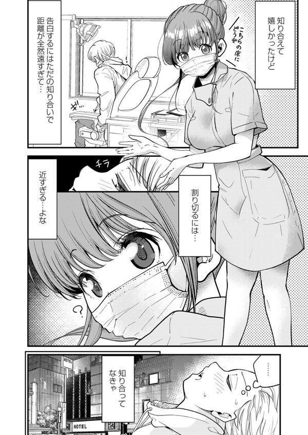 歯科助手ちゃんは裏垢女子でした エロ画像 006