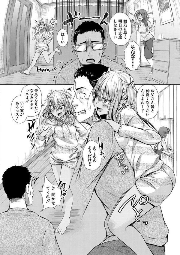 パパの交尾たいようにしていいよ エロ画像 003