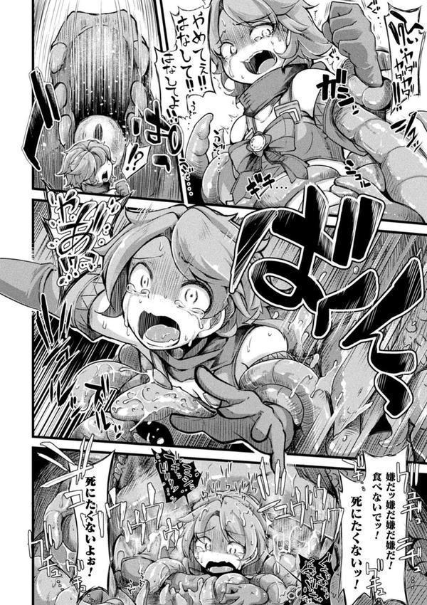 今日は正義が… 〜壊滅せし魔法少女たち〜 エロ画像 006