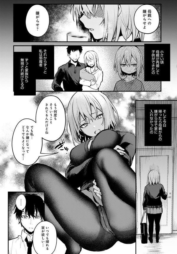 捨て猫彼女 エロ画像 006