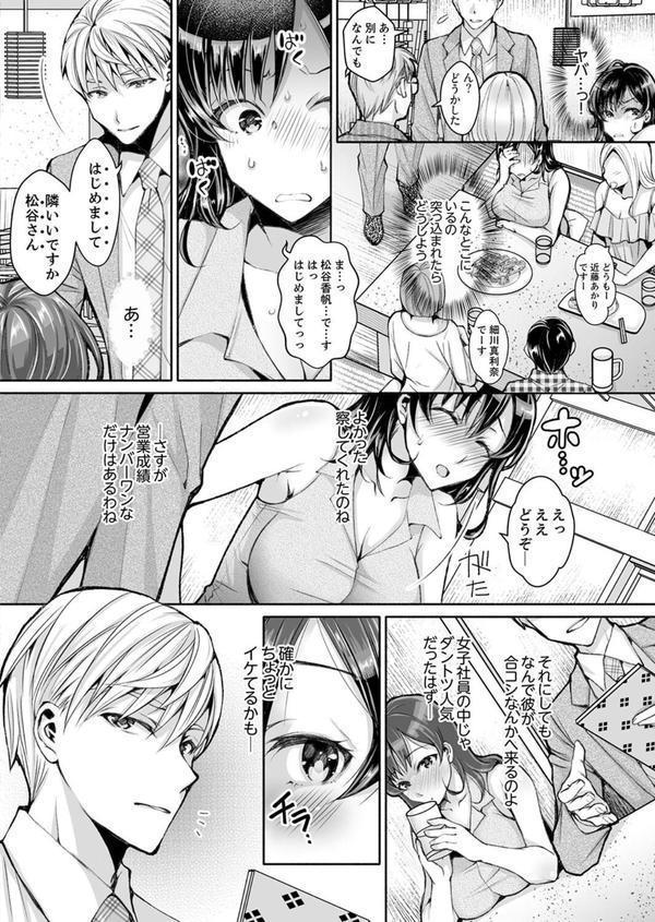 同時にイジられたら…イクッ…！〜人妻上司と泥●不倫【デラックス版】 エロ画像 005