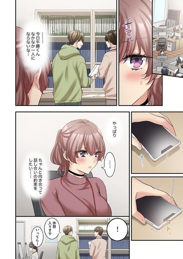 私、こんなエッチじゃないのに…〜抗えない発情SEXは、大嫌いな同僚と。18 エロ画像 006