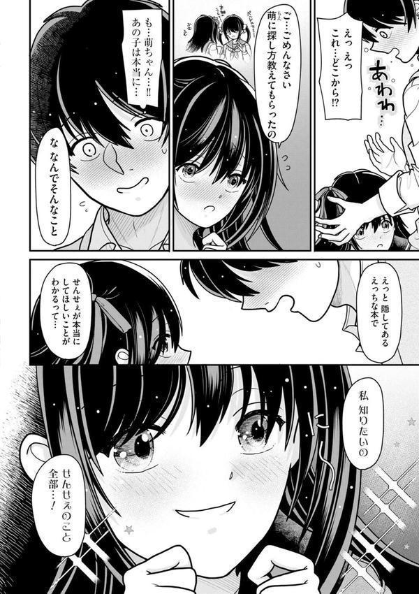 メスガキ義妹のイジリかた 〜貧乳調教でイッちゃう！〜【第8話】 エロ画像 006