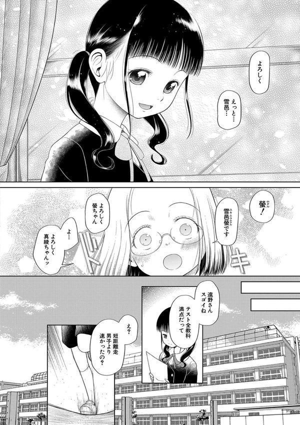 少女は絶対犯●れる【1話試し読み付き】 学級レ●プ日誌 エロ画像 005