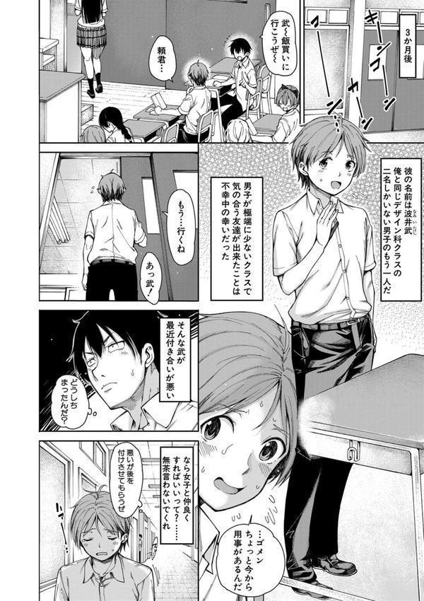 ドスケベ教室【1話立ち読み付き】 エロ画像 005