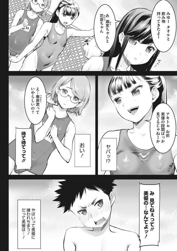 青い果実たちと秘密のキャンピングカー エロ画像 006
