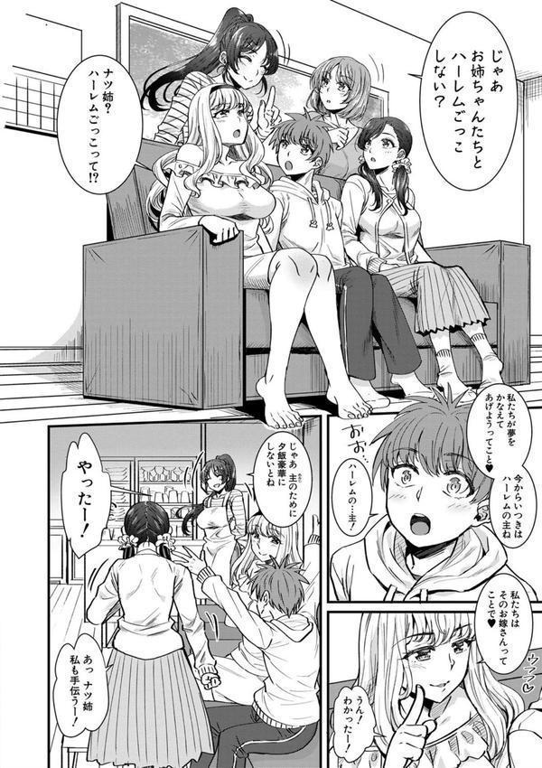 四姉妹は弟とハーレムしたい！【電子版特典付き】 エロ画像 005
