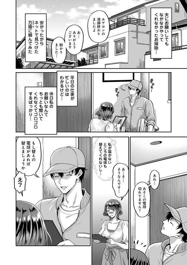 【単行本版】なんでも犯ります たべごろ妻に種付けピストン エロ画像 006