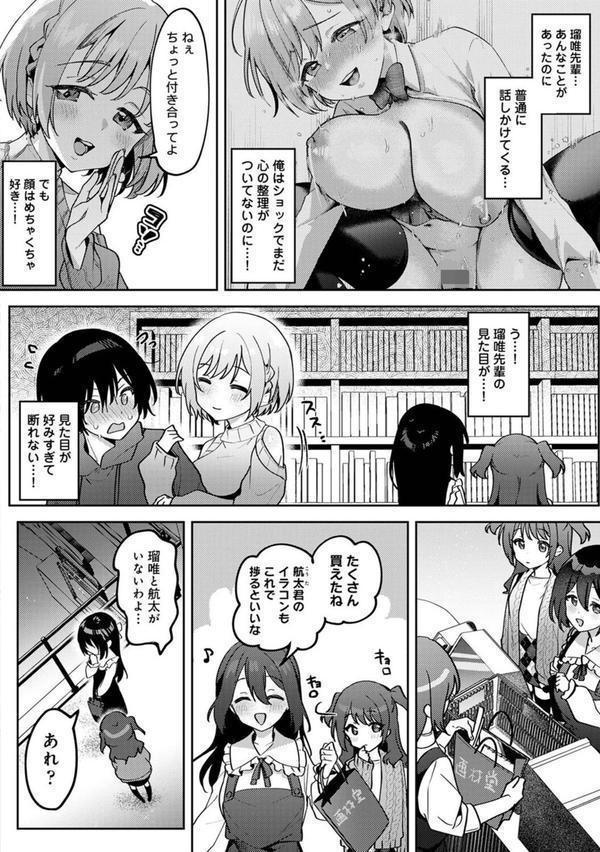 俺の部室がヤリ部屋に！？ 第6話 エロ画像 006