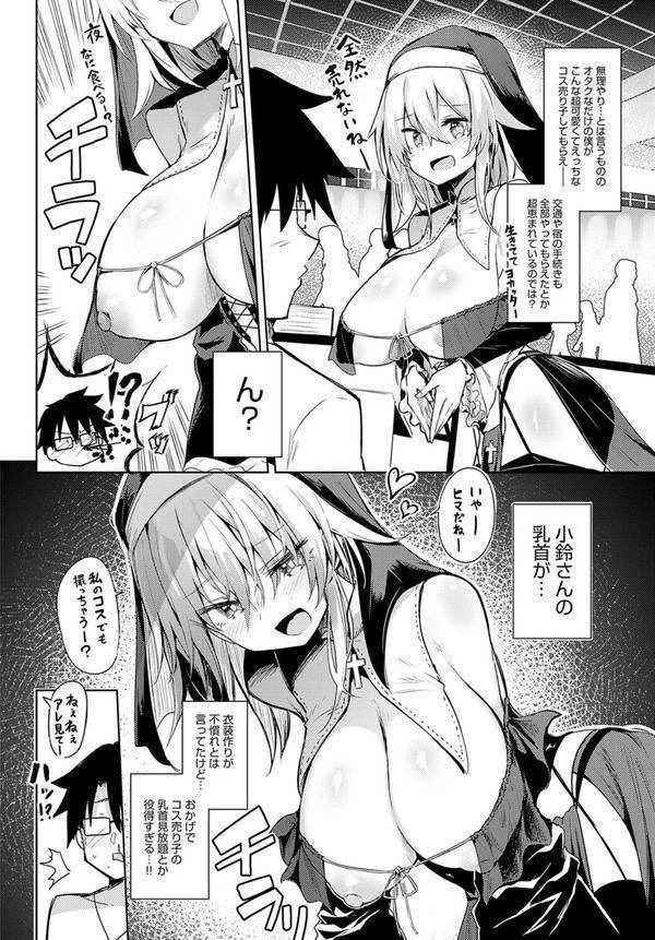 初コ〇ケ！ -コス売り子とえっちな一日- エロ画像 006