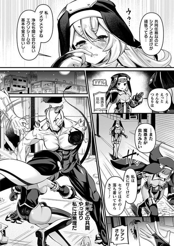 祓魔閃姫エクソシーム エロ画像 006
