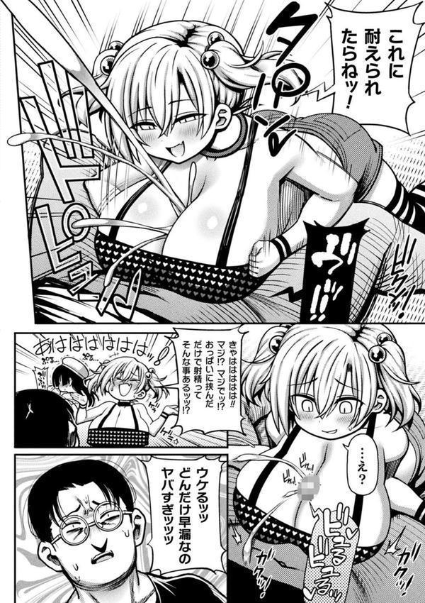 逆転ッ！むちむちパンパン エロ画像 006