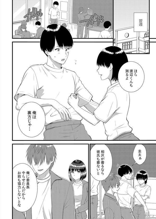 修学旅行中、カレ友とセックス漬け〜極太チ●コに何度もイカされハメられて… 13 エロ画像 005