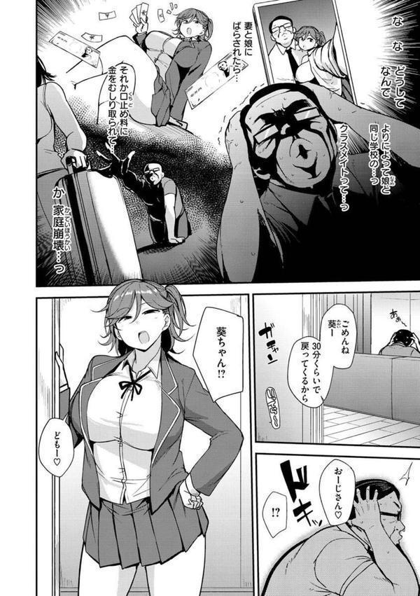 メス喰い〜肉色獣のようにハメられて〜 エロ画像 006
