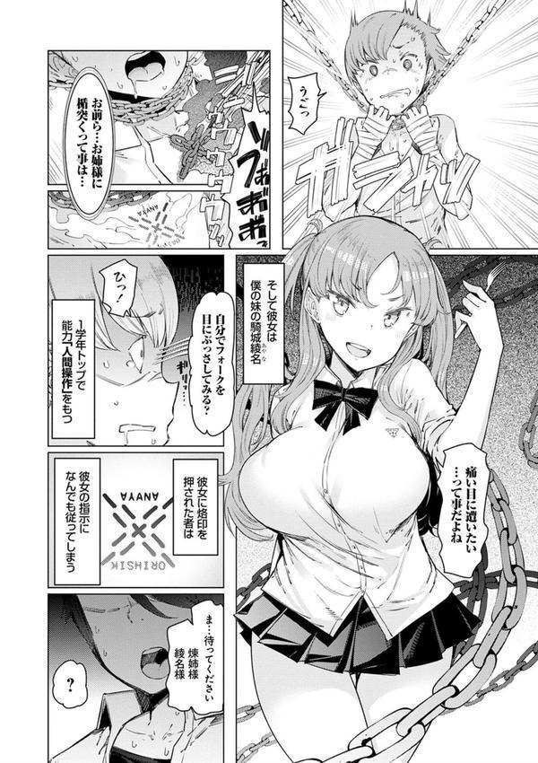 能力学園下克上 〜僕が学園を制すまで〜【FANZA限定特典付き】 エロ画像 006