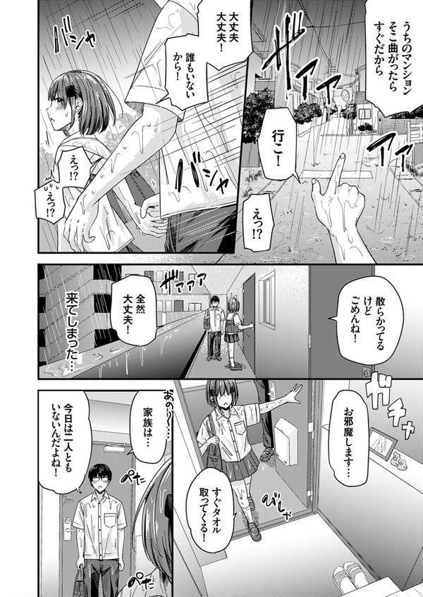 ラブ◇メーター 〜もし好感度が見えたなら〜【愛の雨宿り編】 エロ画像 006