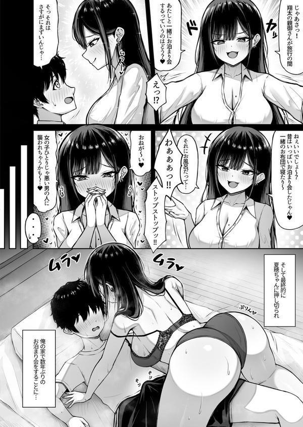 小悪魔系幼馴染と数年ぶりのお泊まり会 エロ画像 006