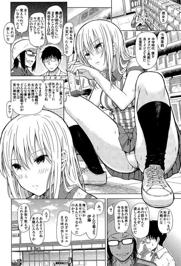 スマホdeいいなり従順カノジョ【第1話立ち読み付き】 エロ画像 005