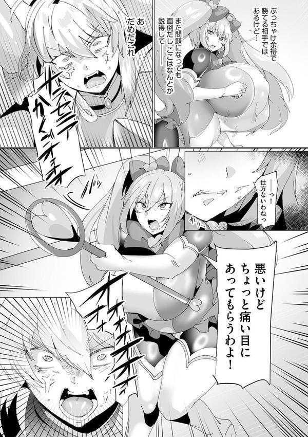 うわ…キッツ…魔法少女サラセニア【第5話】 エロ画像 006