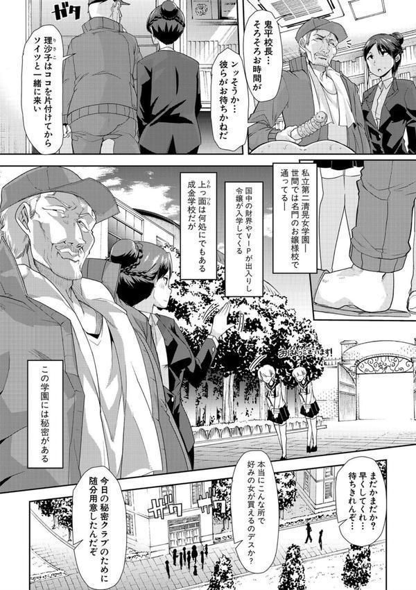 牝教師、堕ちる エロ画像 006