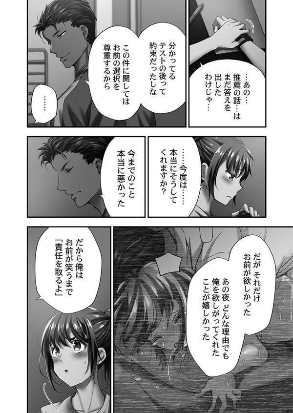 寝取られてもアナタのカノジョ。【FANZA限定】【デジタル特装版】 エロ画像 006