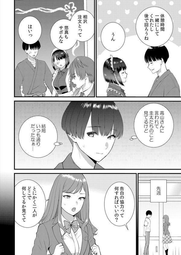 修学旅行中、カレ友とセックス漬け〜極太チ●コに何度もイカされハメられて… 14 エロ画像 005