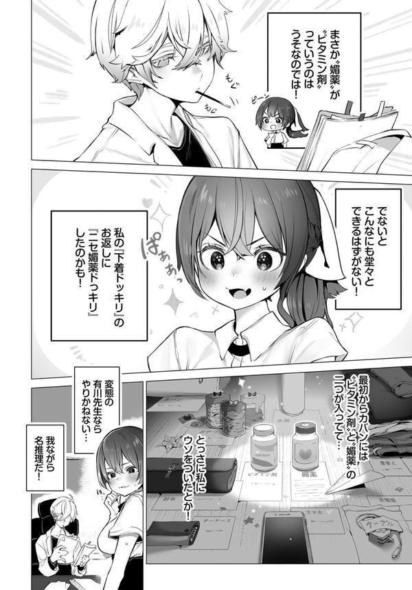東京ブラックボックス-ドS教授の難事件レポート 合本版 エロ画像 006