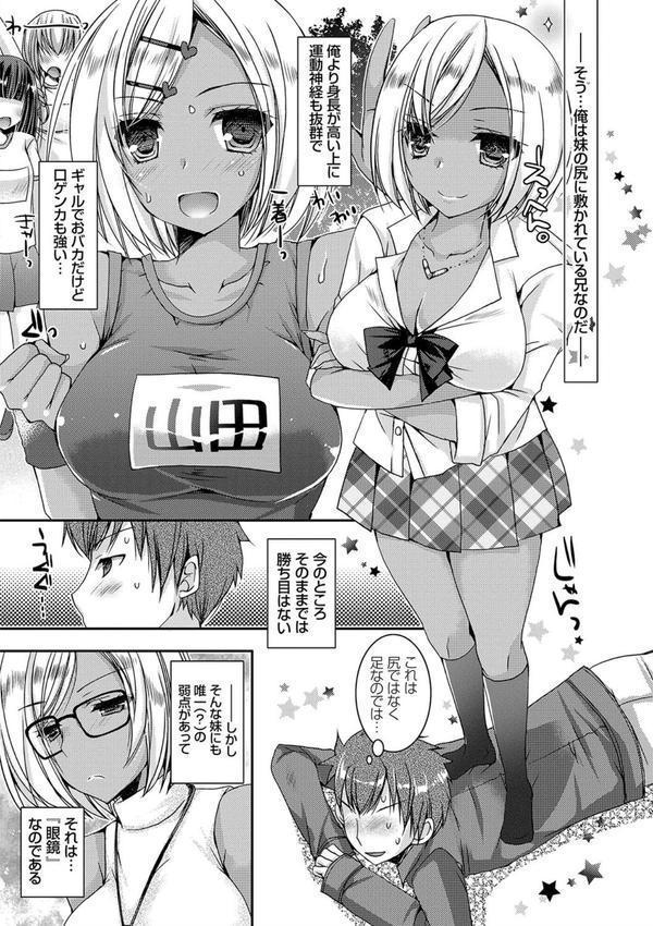童貞キラーな妹〜ビッチ系巨乳ギャルにヤられ放題〜 エロ画像 006