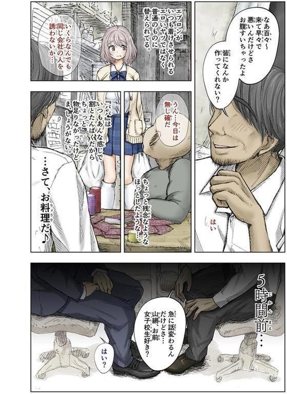義父達とド従順JK-ギフペット-（3） エロ画像 006