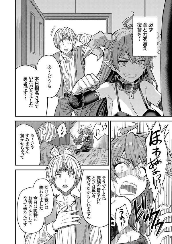 ヤろう系ファンタジー ボテハラクエスト3 魔王様の秘密 エロ画像 006