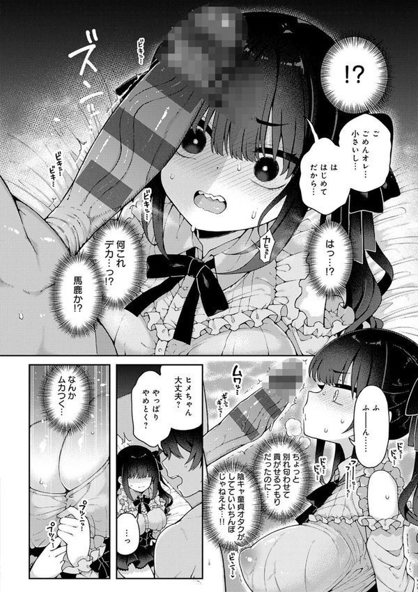 わからせっくす！【デジタル特装版】 エロ画像 006
