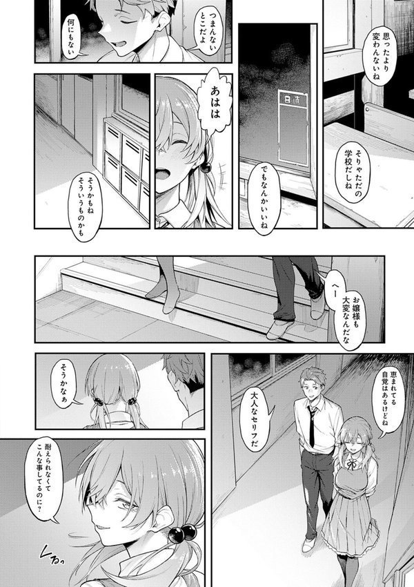 淡く、濃い、恋。【デジタル特装版】 エロ画像 006