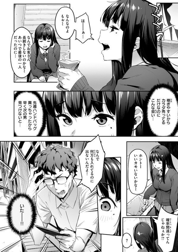 まずはセフレから、どう？ エロ画像 006